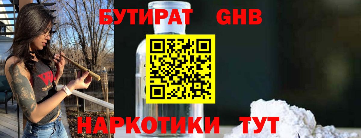 Бутират оксибутират Рузаевка