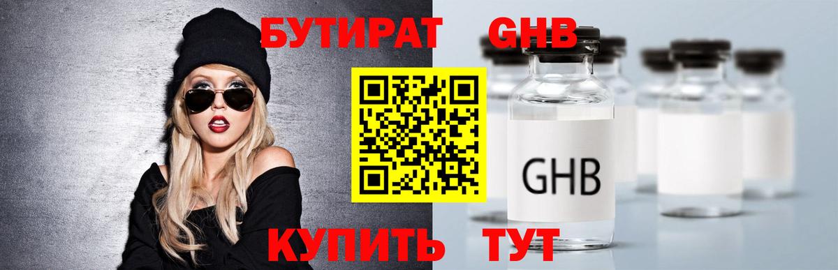 БУТИРАТ  Вход с VPN  Рузаевка  Бутират бутик 