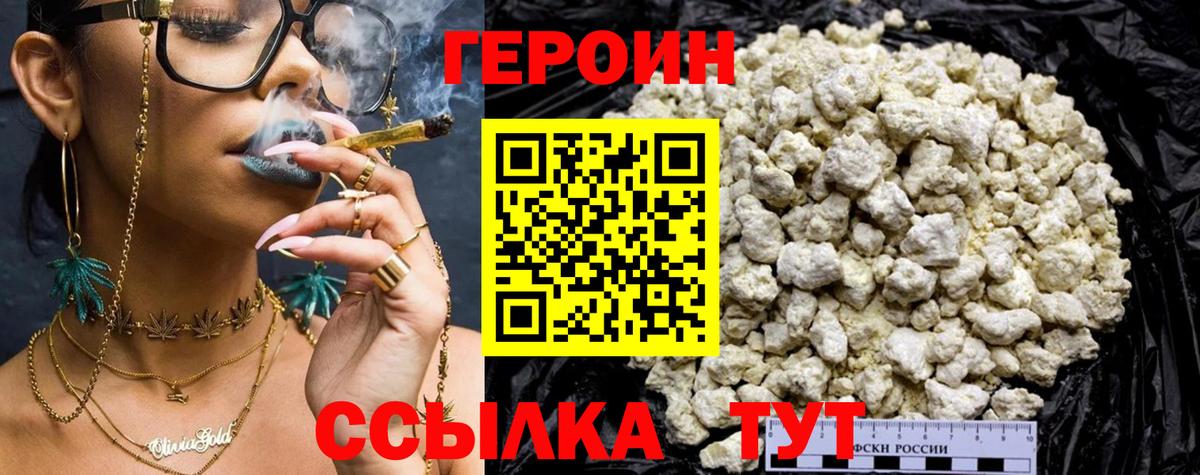 Героин хмурый  Героин  Рузаевка  Вход с VPN 