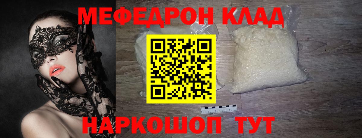 Меф 4 MMC  Вход с VPN  Мефедрон  Рузаевка 