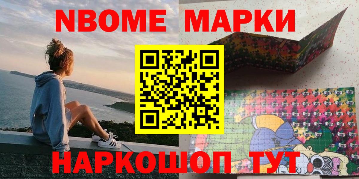 Рузаевка  Марки NBOMe 1,8мг  Вход с VPN 